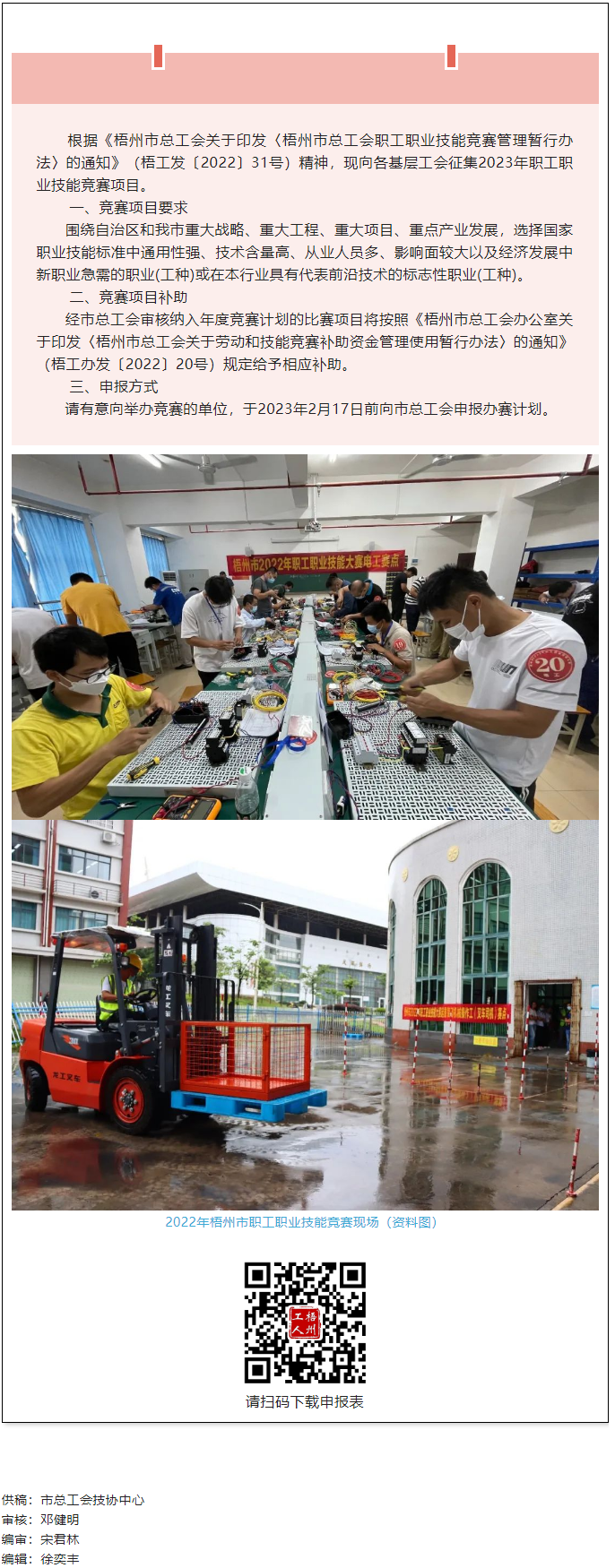 2023年度职工职业技能竞赛项目持续征集中.png