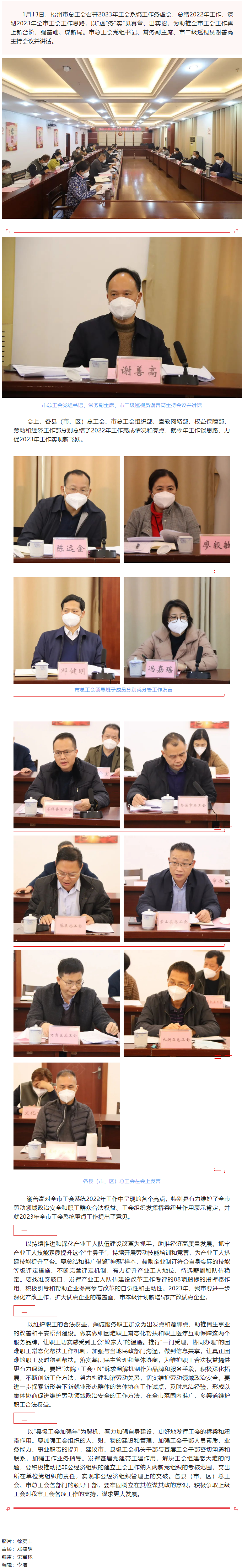 以“虚”务“实”见真章丨梧州市总工会召开2023年工会系统工作务虚会.png