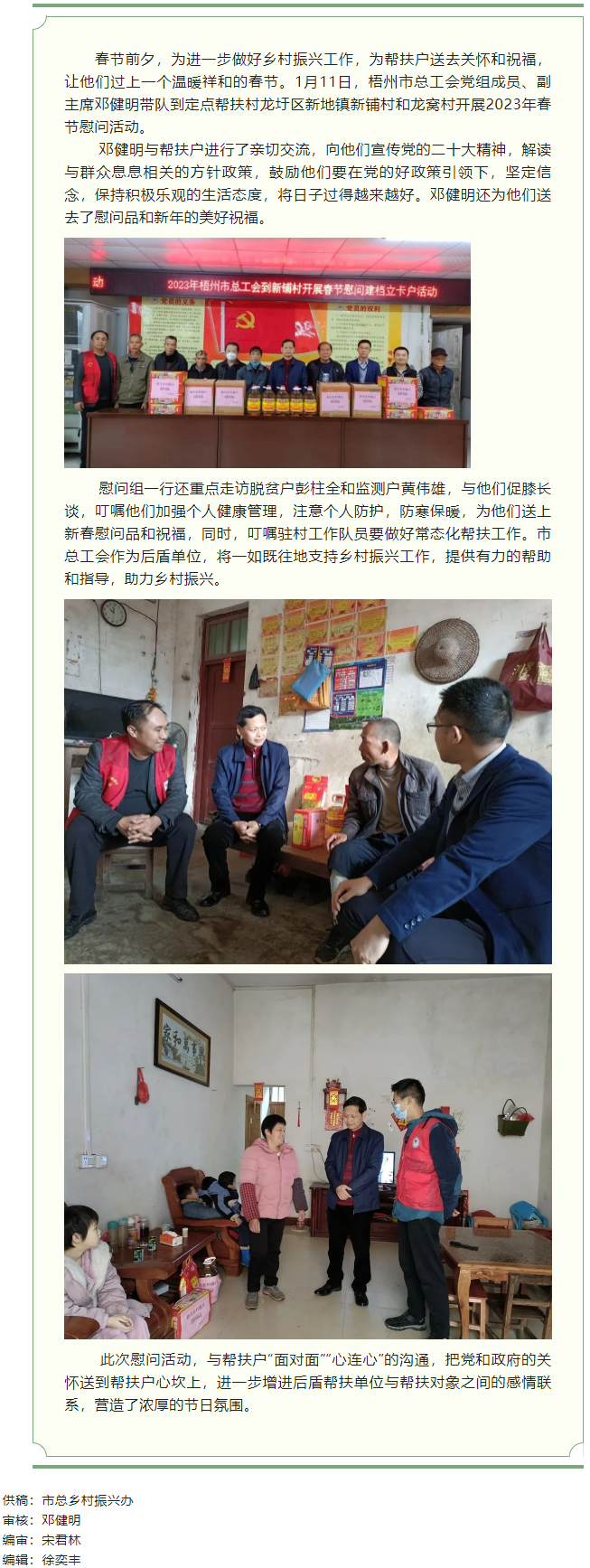 岁末寒冬送温暖，温情助力乡村振兴.png