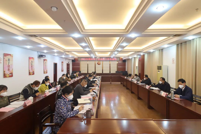 以“虚”务“实”见真章丨梧州市总工会召开2023年工会系统工作务虚会