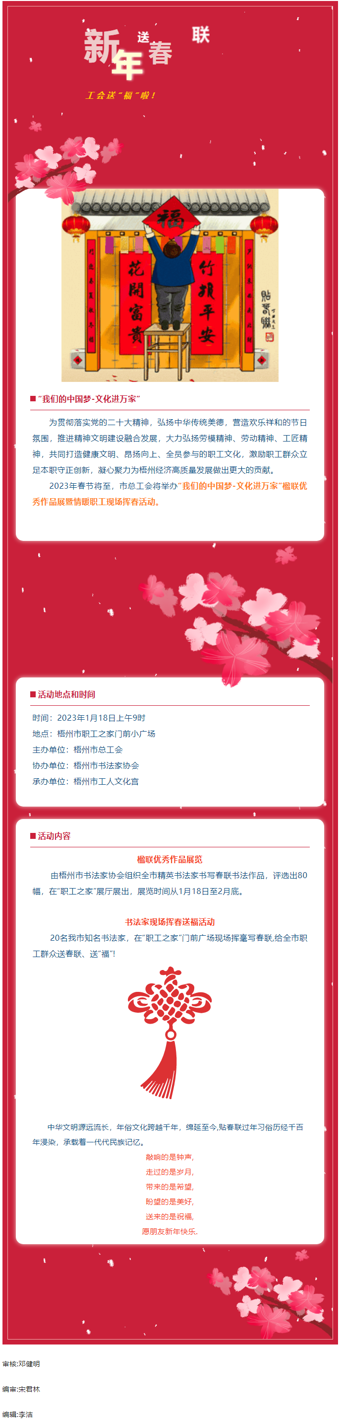 @所有人 工会送_春联_啦!1月18日,我们在职工之家恭候您.png