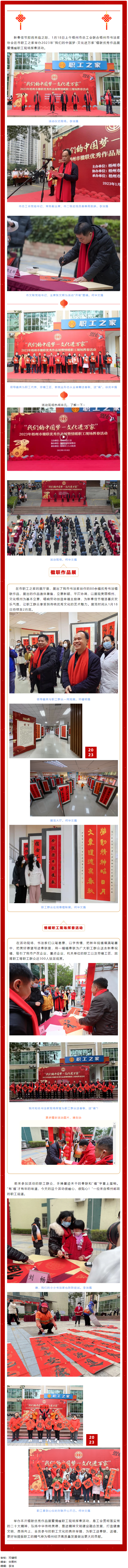翰墨飘香年味浓，送福迎春暖人心丨市总工会举办楹联优秀作品展暨情暖职工现场挥春活动.png