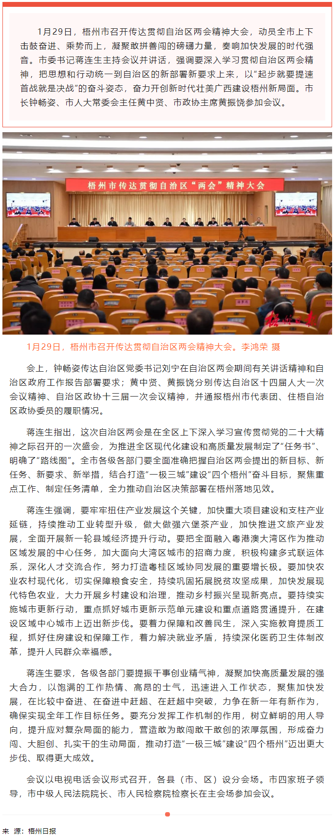 以“起步就要提速 首战就是决战”的奋斗姿态开启新篇章丨梧州市召开传达贯彻自治区两会精神大会.png