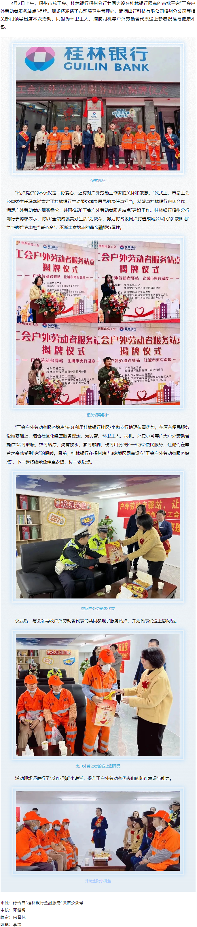 情暖劳动者，驿站暖心伴——我市新增三家“工会户外劳动者服务站点”.png