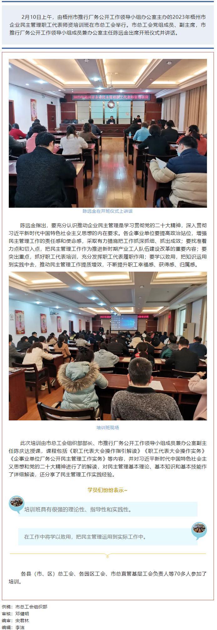 今天开课！这个企业民主管理职工代表师资培训都是“干货”.png