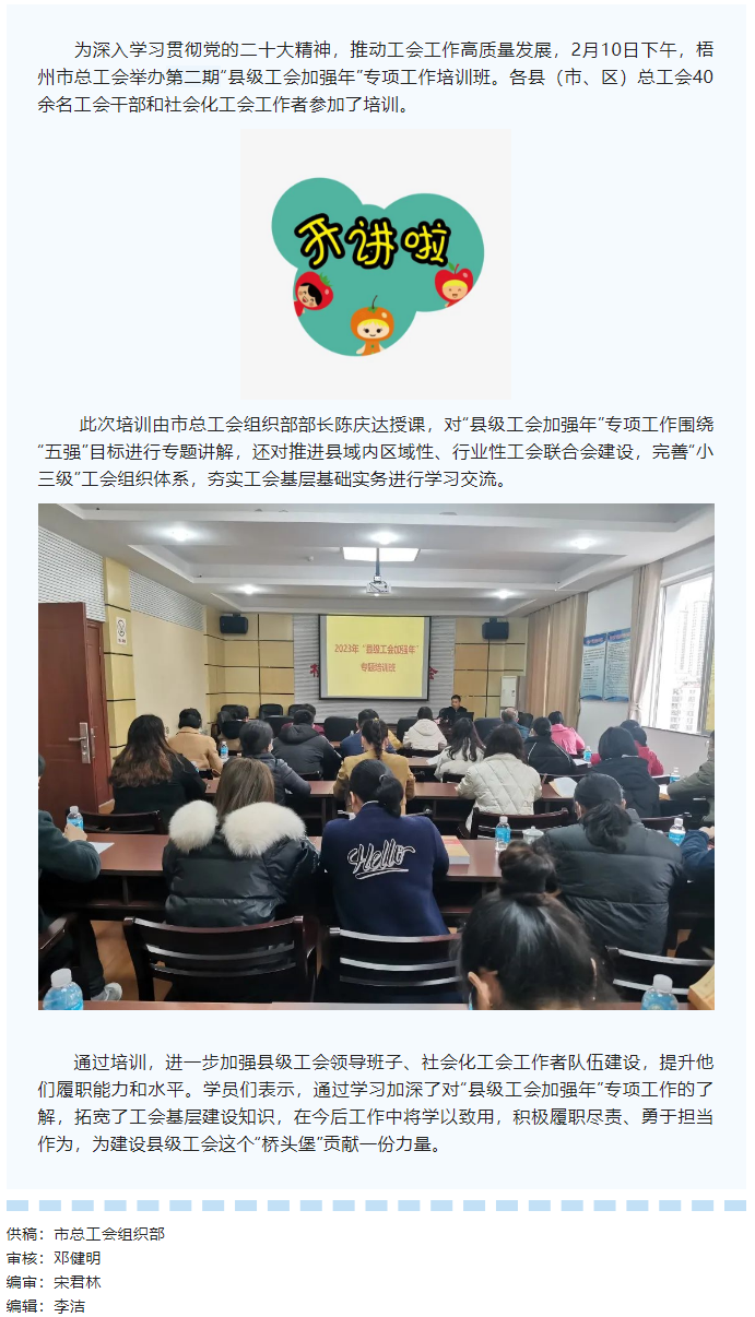市总工会举办第二期“县级工会加强年” 专项工作培训班.png