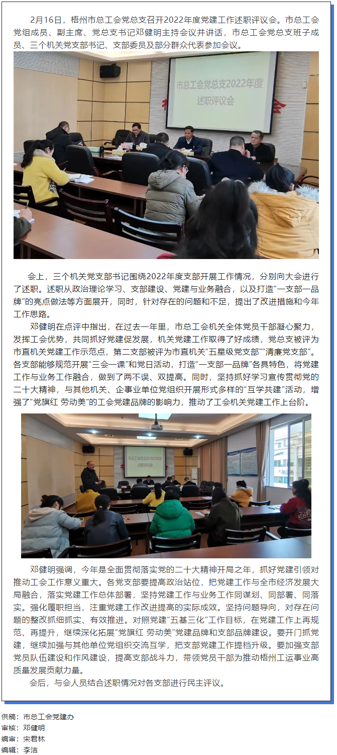 市总工会召开2022年度机关党建工作述职评议会.png