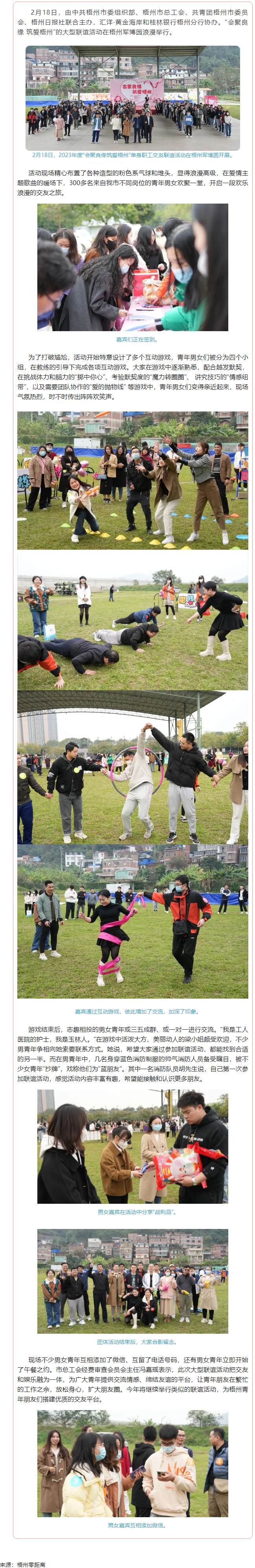 “会聚良缘 筑爱梧州”，今天这场大型联谊活动好浪漫.png