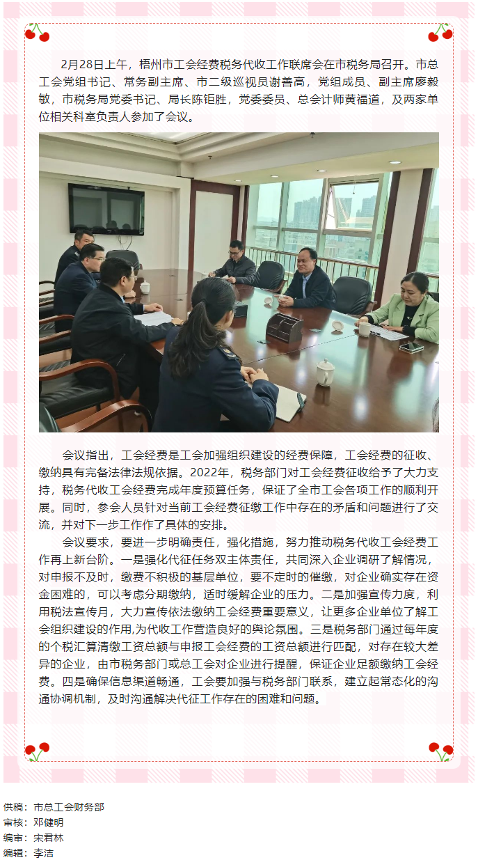 凝共识聚合力 协同推进2023年工会经费税务代收工作丨市总工会、市税务局召开税务代收工会经费工作第一.png