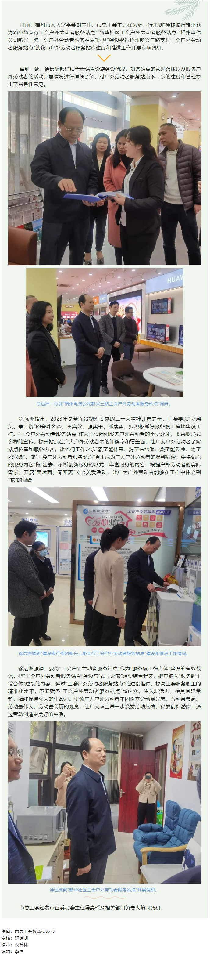 市总工会开展户外劳动者服务站点专项调研，全面推进职工服务阵地建设工作.png