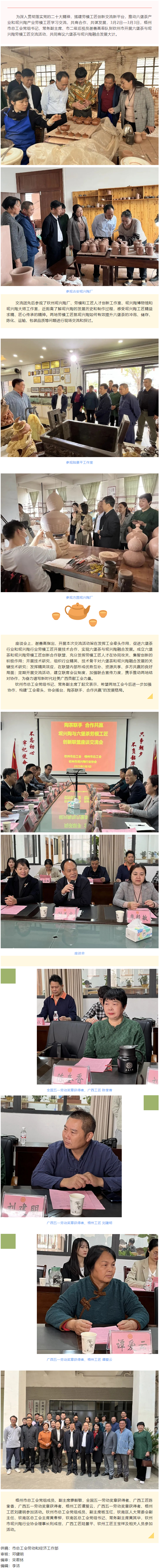 梧钦两地工会合力 共促陶茶融合发展.png
