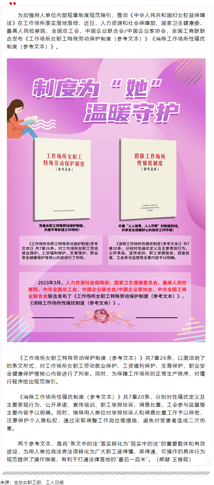 全总等6部门联合发布2项制度性文件保护女职工合法权益.png