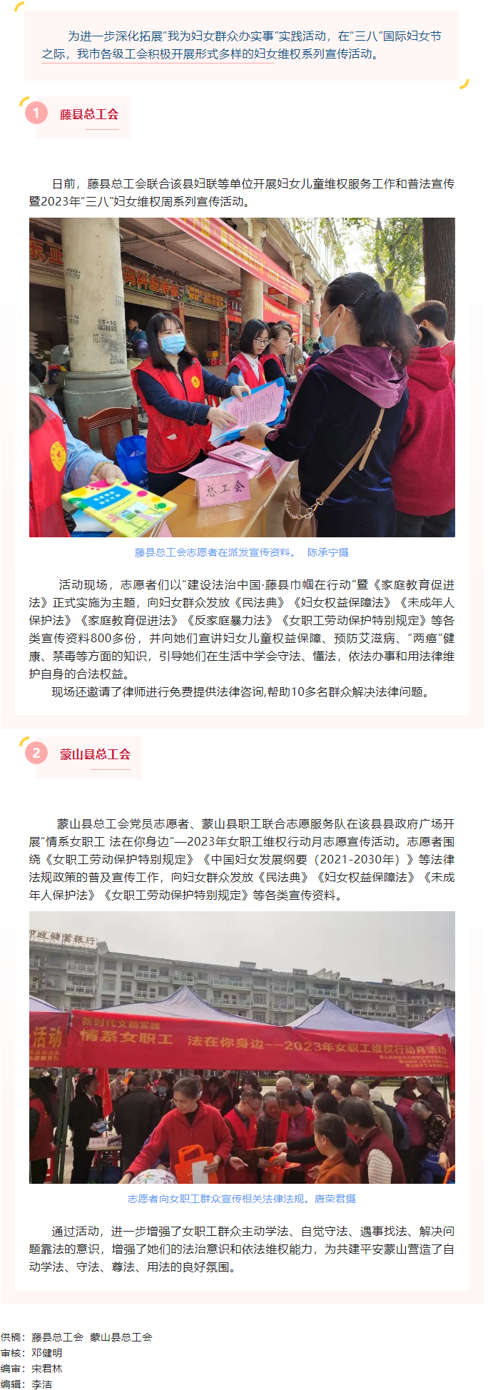 【情系女职工 法在你身边】2023年妇女维权系列宣传活动.png