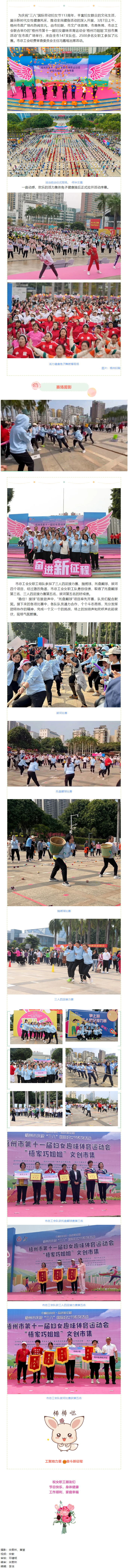 巾帼心向党 奋进斗新征丨梧州市第十一届妇女趣味体育运动会热力开赛.png