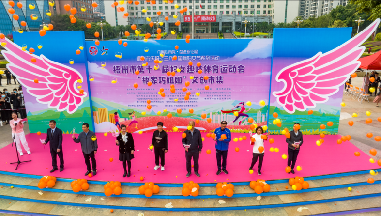 巾帼心向党 奋进斗新征丨梧州市第十一届妇女趣味体育运动会热力开赛