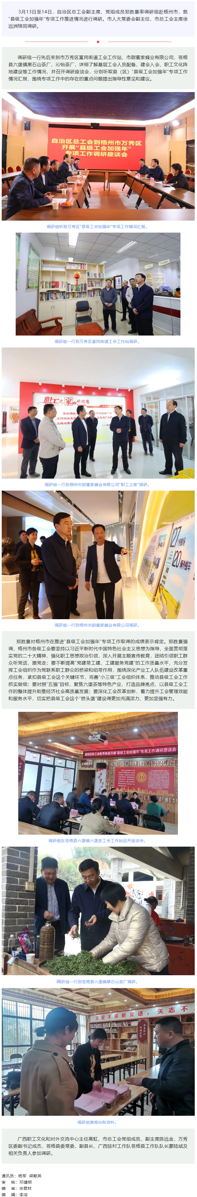 自治区总工会领导赴梧州市调研“县级工会加强年”专项工作.png