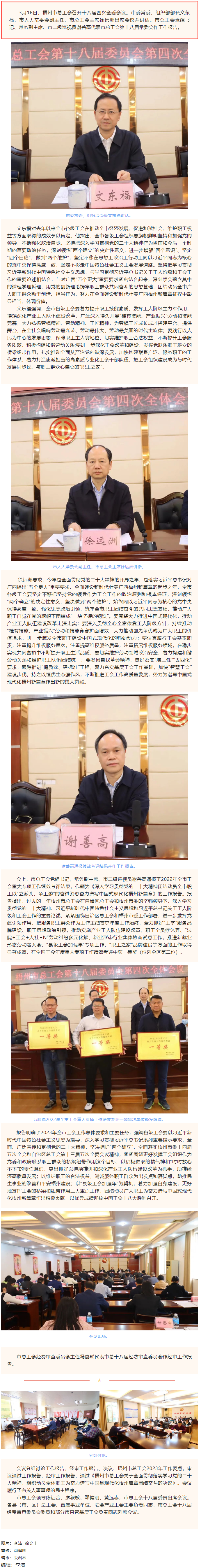 梧州市总工会召开十八届四次全委会议.png