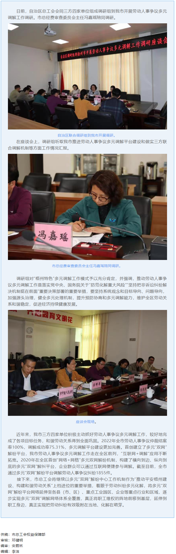 自治区联合调研组赴我市调研劳动人事争议多元调解工作.png