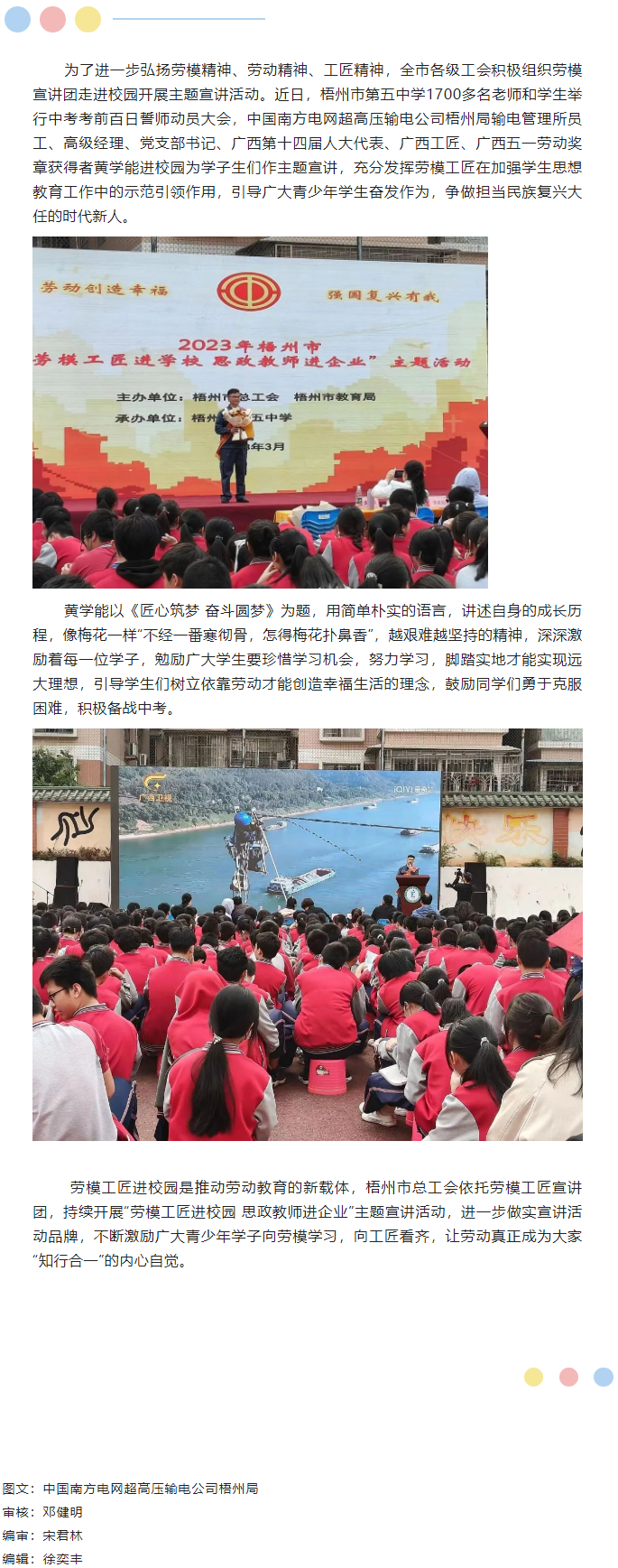 【“双进”宣讲活动】劳模工匠进校园，点燃奋斗梦想.png