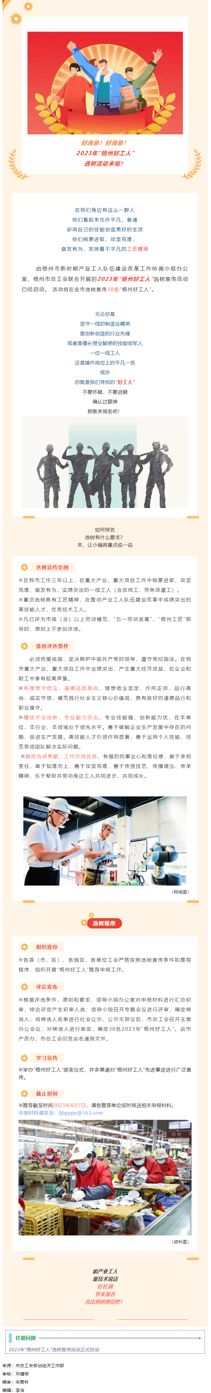 亮出你的绝招，快来参加“梧州好工人”选树活动.png