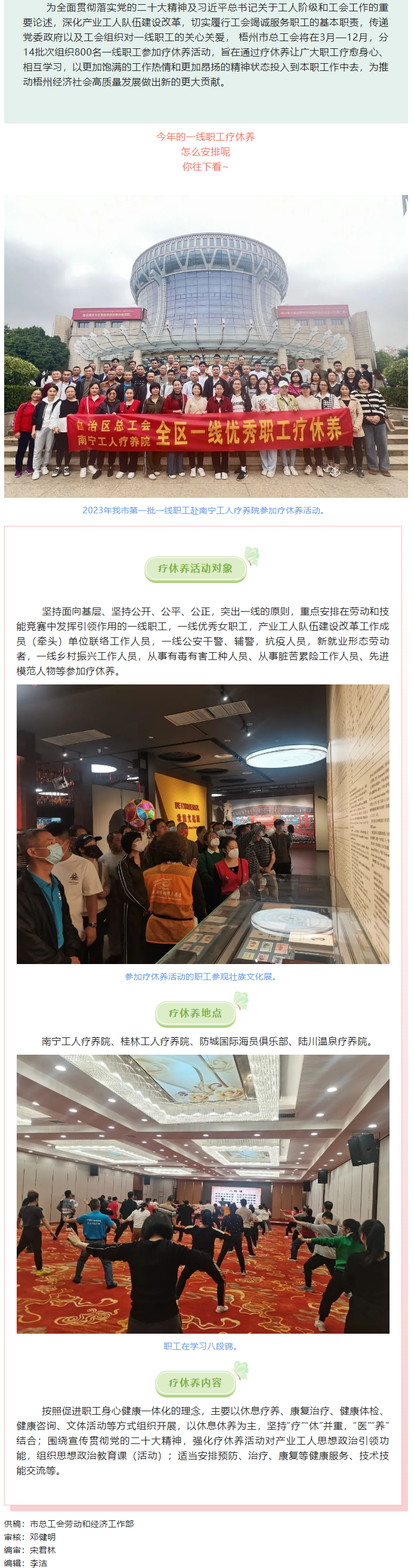 【职工疗休养】梧州市总工会今年将组织800名一线职工开展疗休养活动.png