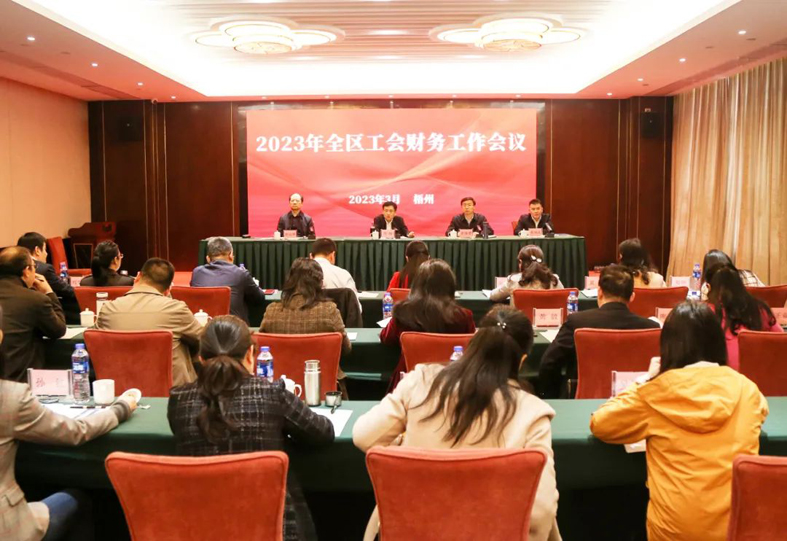 2023年全区工会财务工作会议在梧州召开