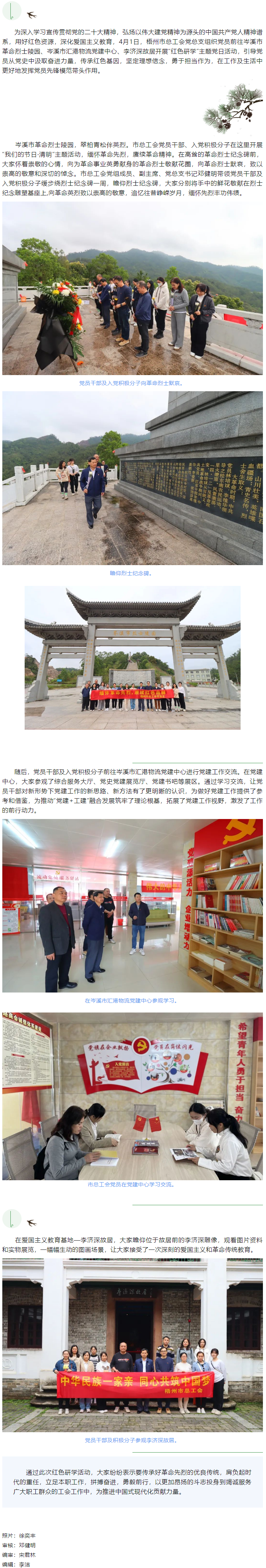 学习党的二十大精神_梧州市总工会党总支组织“红色研学”主题党日活动.png