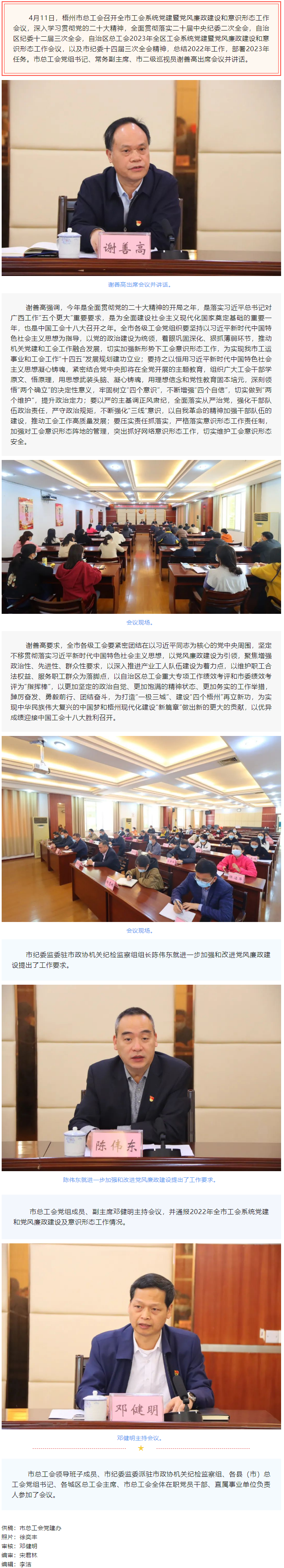 梧州市总工会召开2023年全市工会系统党建暨党风廉政建设和意识形态工作会议.png