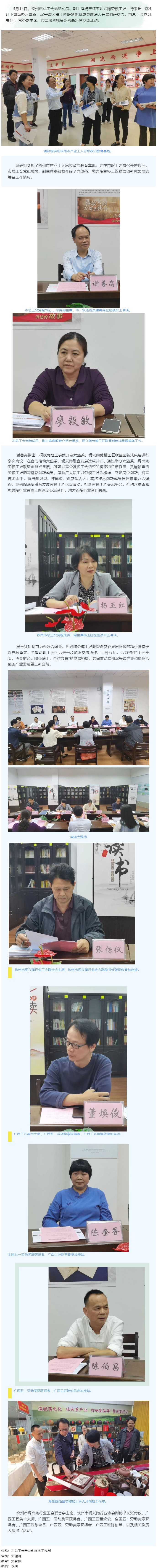 梧钦两地工会召开六堡茶、坭兴陶劳模工匠 联盟创新成果展筹备交流会.png