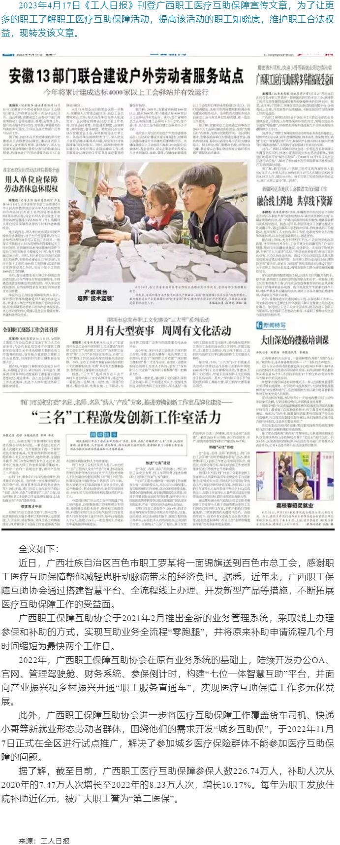 【媒体聚焦】广西职工医疗互助保障多举措拓展受益面.png