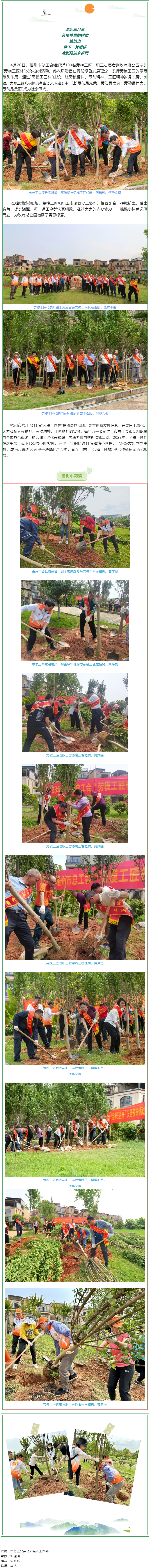 不负春光添新绿 劳模工匠植树忙.png