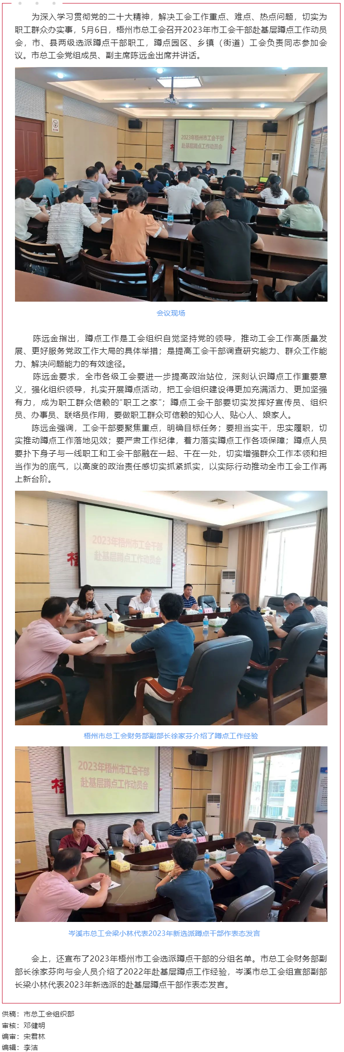 梧州市总工会召开2023年梧州市工会干部 赴基层蹲点工作动员会.png