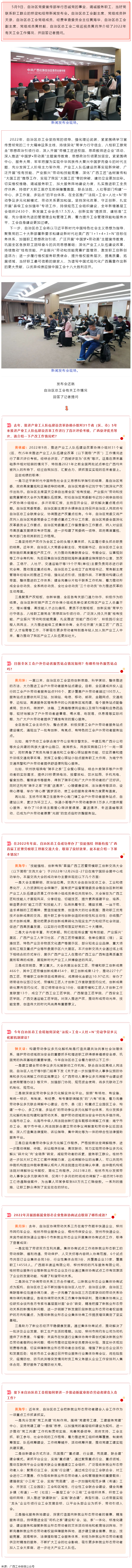 忠诚党的事业，竭诚服务职工，当好党联系职工群众的桥梁和纽带新闻发布会在邕举行.png