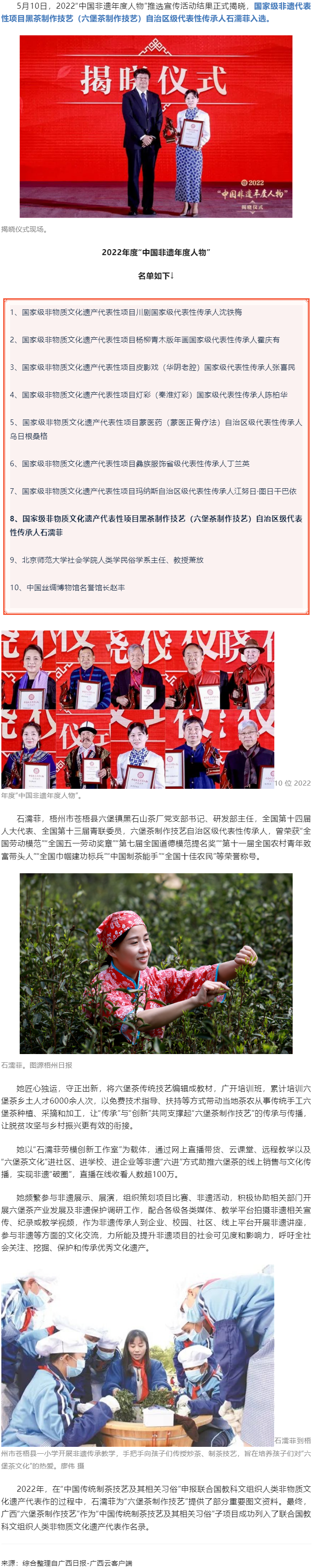 梧州这名劳模入选2022“中国非遗年度人物”.png