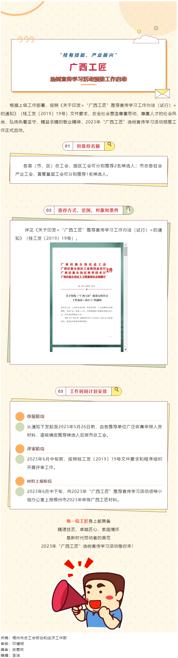 @全体职工，2023年“广西工匠”选树宣传学习活动预推工作开始了.png