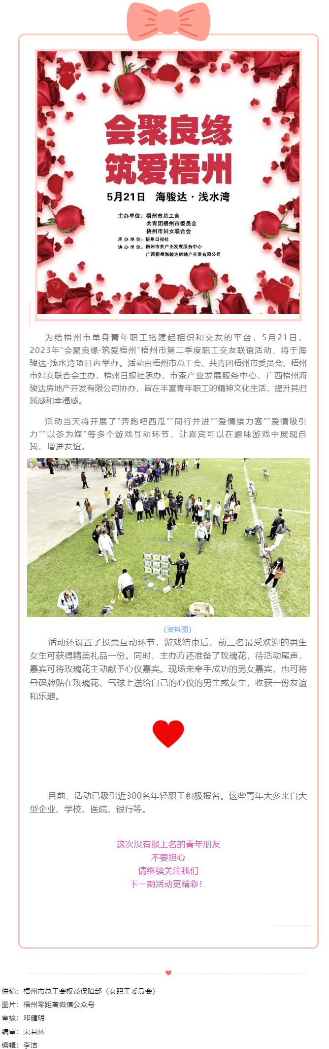 5月21日 “会聚良缘　筑爱梧州”2023年梧州市第二季度职工交友联谊活动等你.png