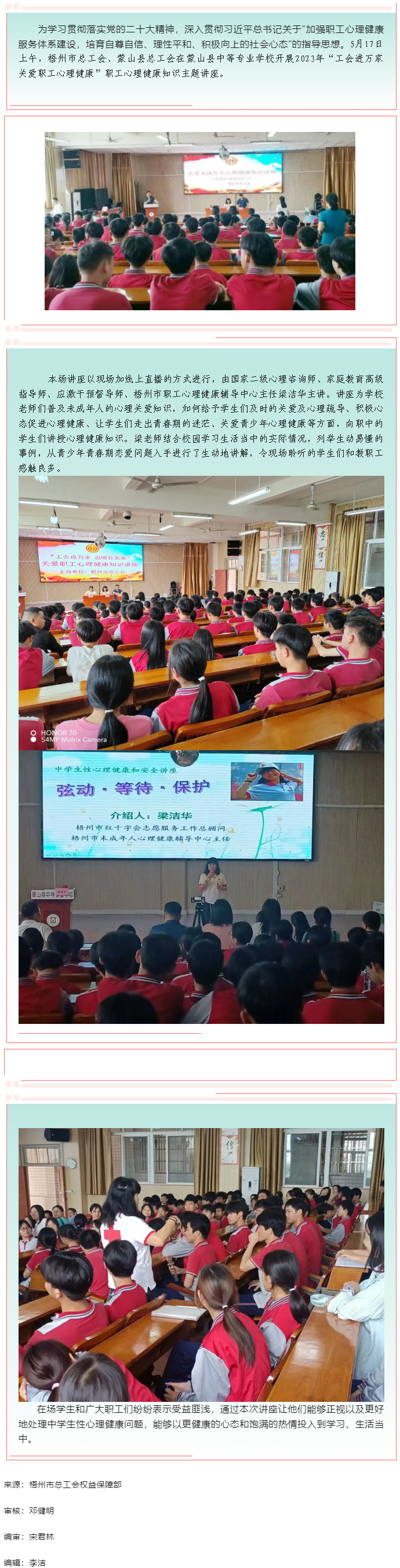 “工会进万家 关爱职工心理健康”职工心理健康知识主题讲座走进蒙山县中等专业学校.png