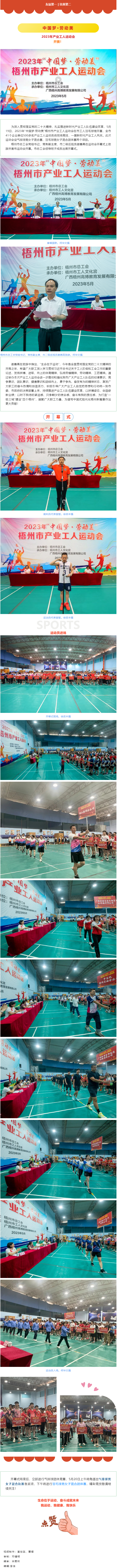 运动场上显英姿  产业工人展风采.png