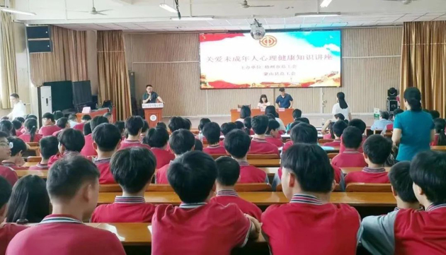 “工会进万家 关爱职工心理健康”职工心理健康知识主题讲座走进蒙山县中等专业学校