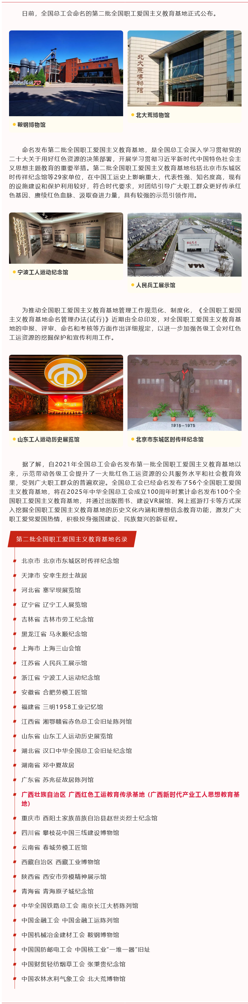 Screenshot 2023-05-23 at 00-09-02 恭喜！广西红色工运教育传承基地被命名为第二批全国职工