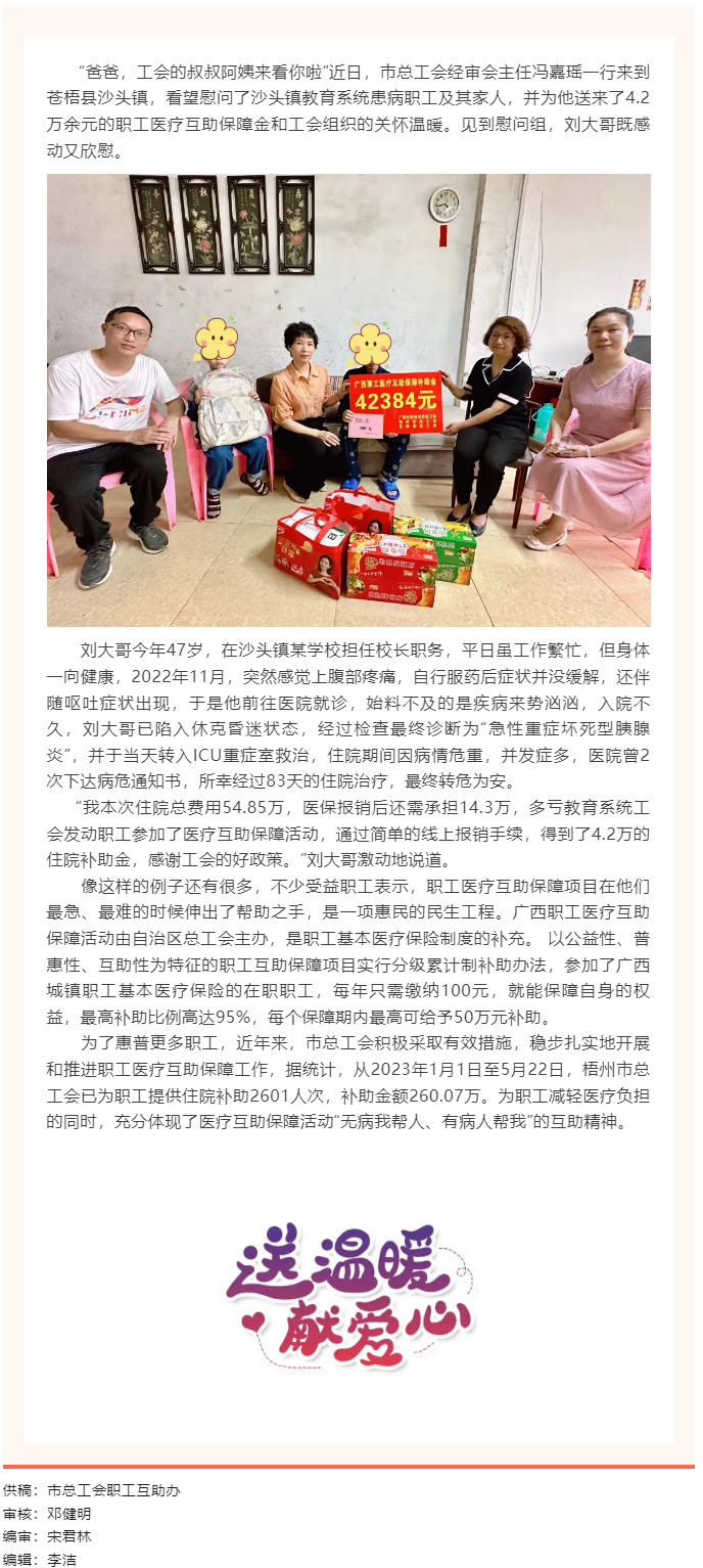 疾病无情，工会有爱丨职工医疗互助暖人心.png