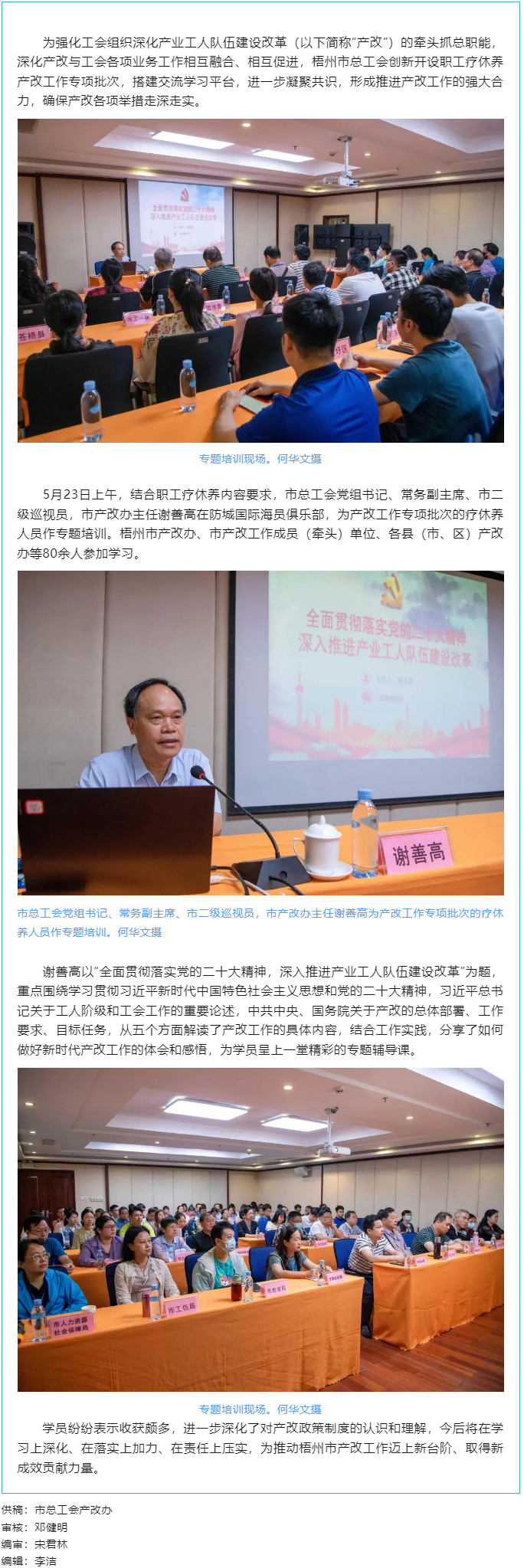 【产改工作进行时】梧州市结合职工疗休养活动开展产改工作专题培训 深化产改与工会业务工作双融双促进.png