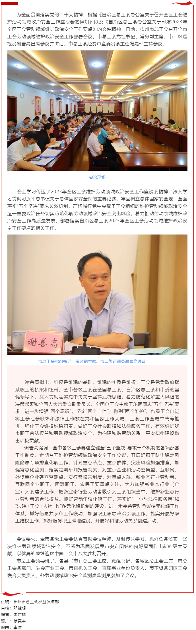 全市工会劳动领域维护政治安全工作部署会议召开.png