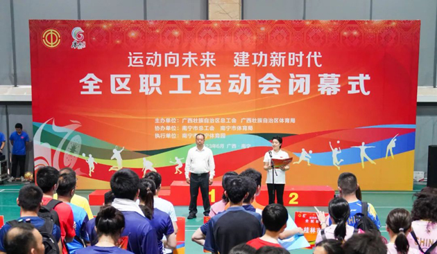 “运动向未来 建功新时代”全区职工运动会胜利闭幕丨梧州市总工会取得好成绩