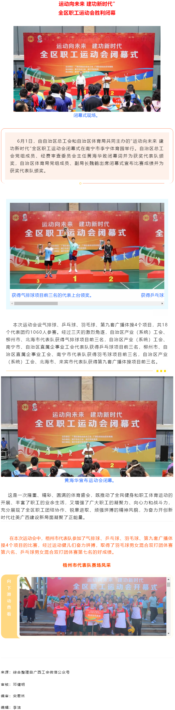 “运动向未来 建功新时代”全区职工运动会胜利闭幕丨梧州市总工会取得好成绩.png