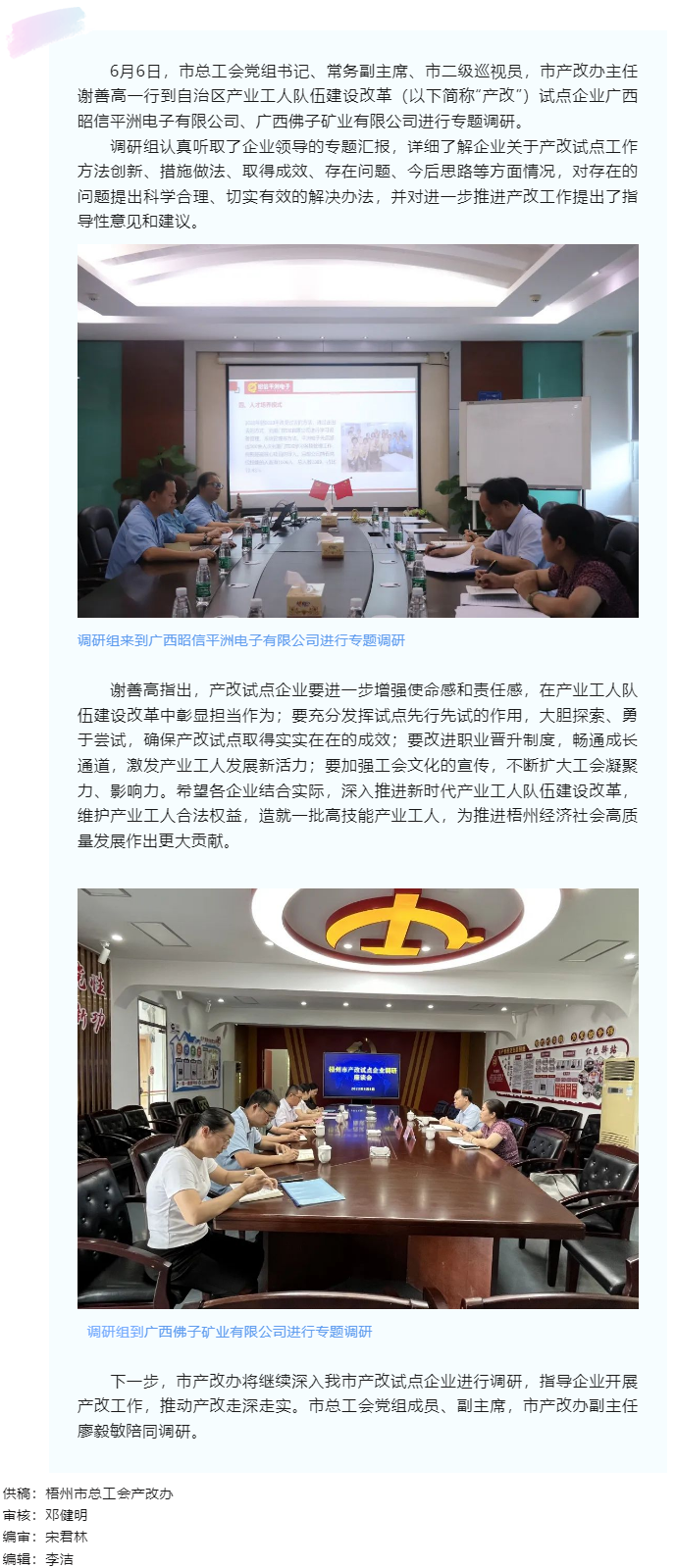 【产改工作进行时】为产业工人队伍建设改革试点工作“把脉开方”.png