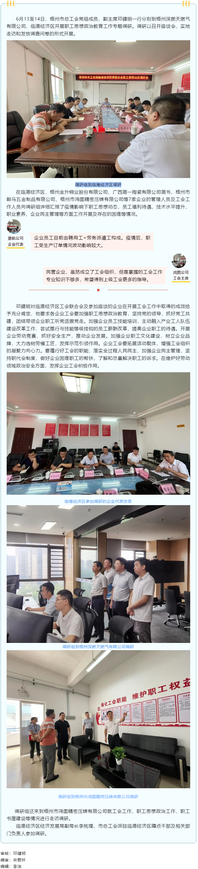 【大兴调查研究】市总工会调研组赴基层企业开展职工思想政治教育工作专题调研.png