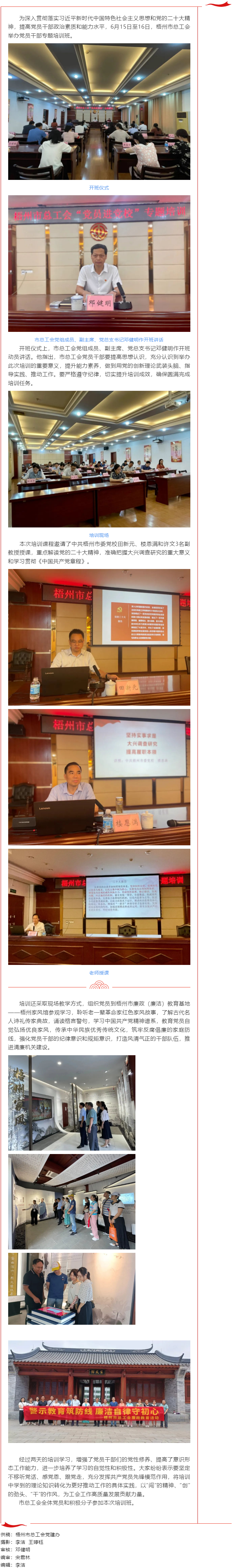 思想铸魂提本领，锤炼党性促提升—梧州市总工会举办党员干部专题培训班.png