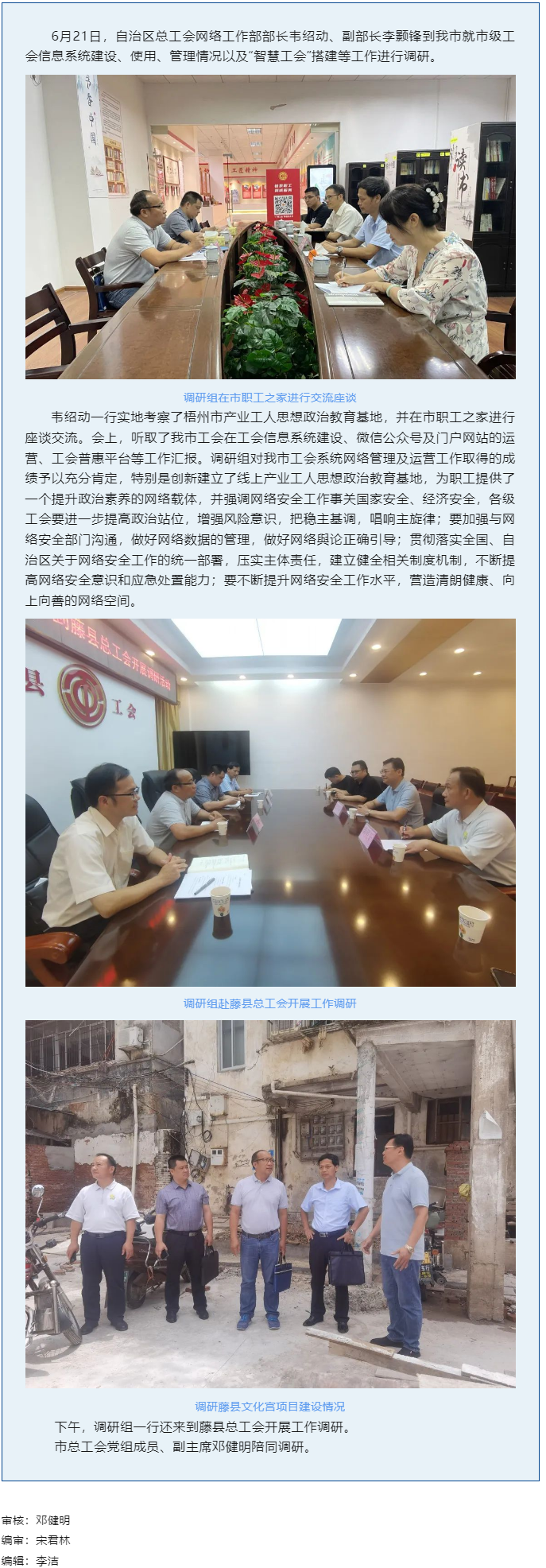 自治区总工会调研组到我市开展工作调研.png