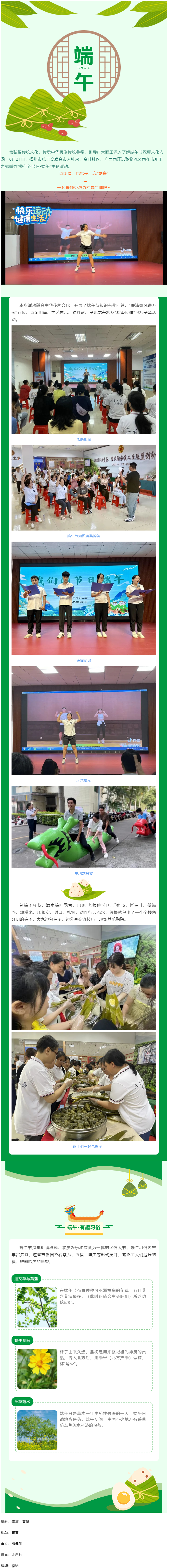 【我们的节日·端午】悠悠粽叶香 浓浓端午情.png
